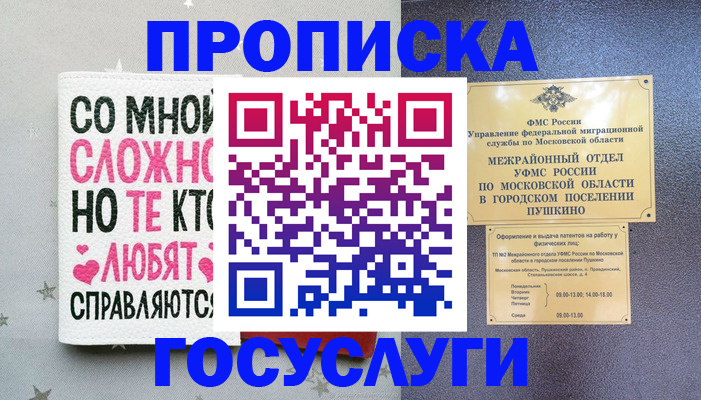 временная регистрация в Далматово